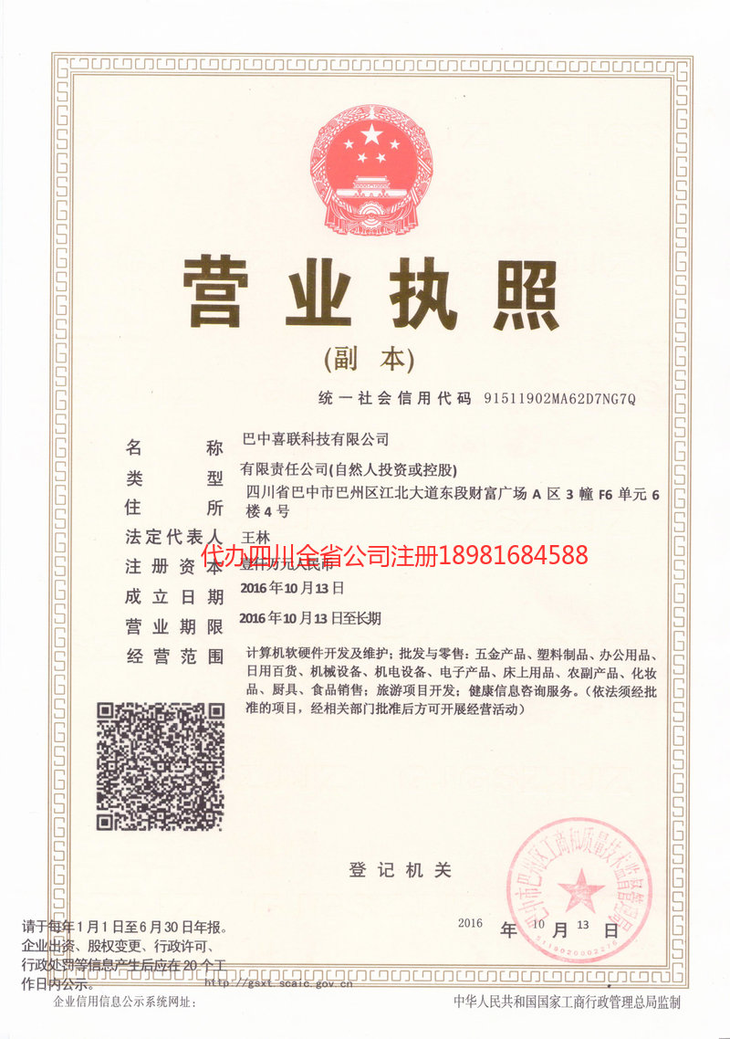 黄南藏族自治州黄南藏族自治州喜联科技有限公司