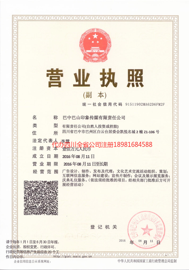 黄南藏族自治州黄南藏族自治州巴山印象传媒有限责任公司