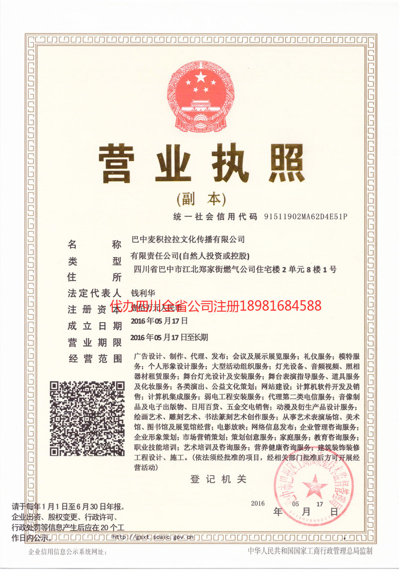 黄南藏族自治州黄南藏族自治州麦j积拉拉文化传播有限公司