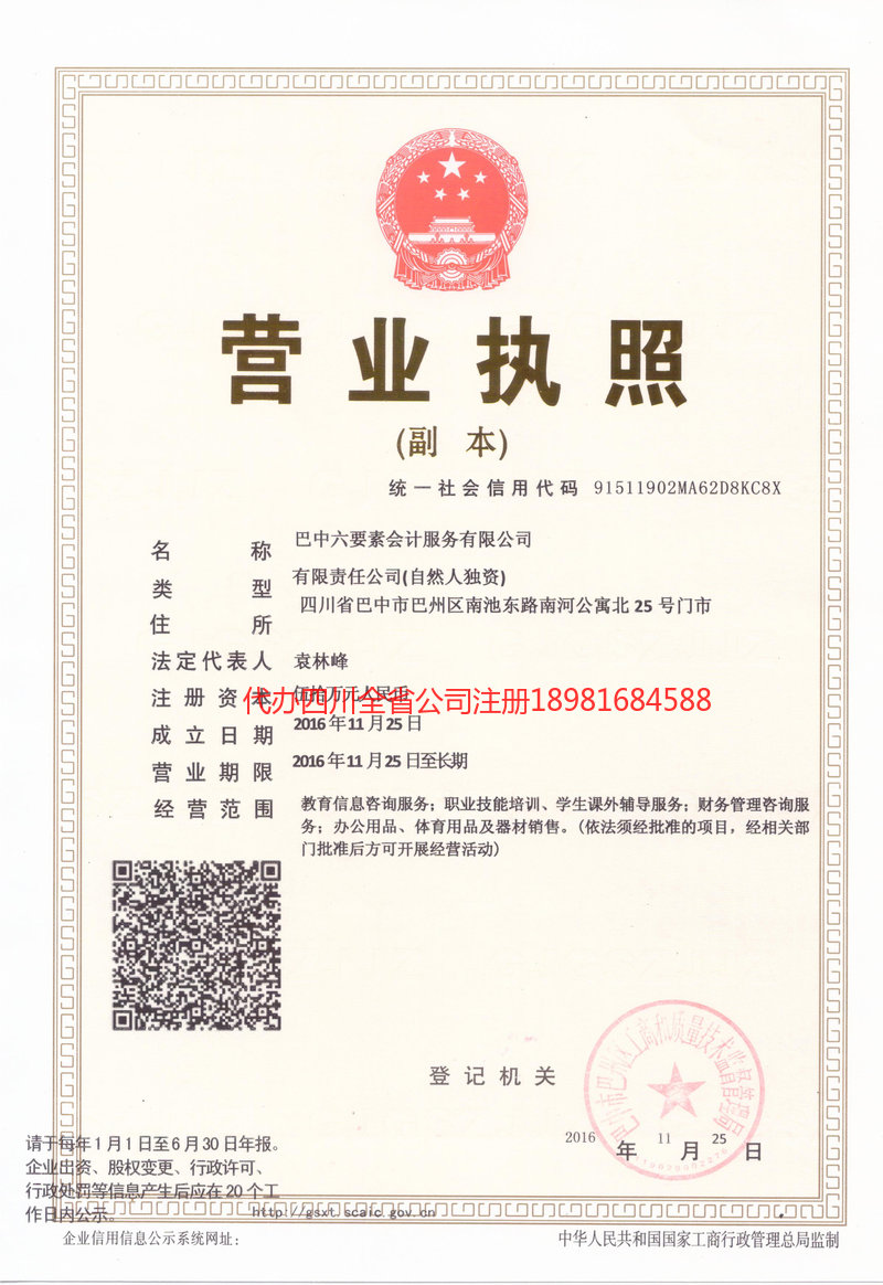 黄南藏族自治州黄南藏族自治州六要素会计服务有限公司