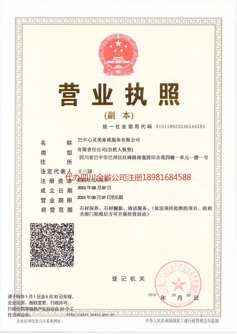 黄南藏族自治州黄南藏族自治州心灵美家政服务有限公司