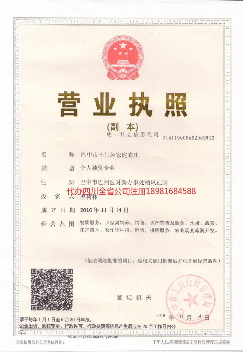 黄南藏族自治州黄南藏族自治州土门垭家庭农庄