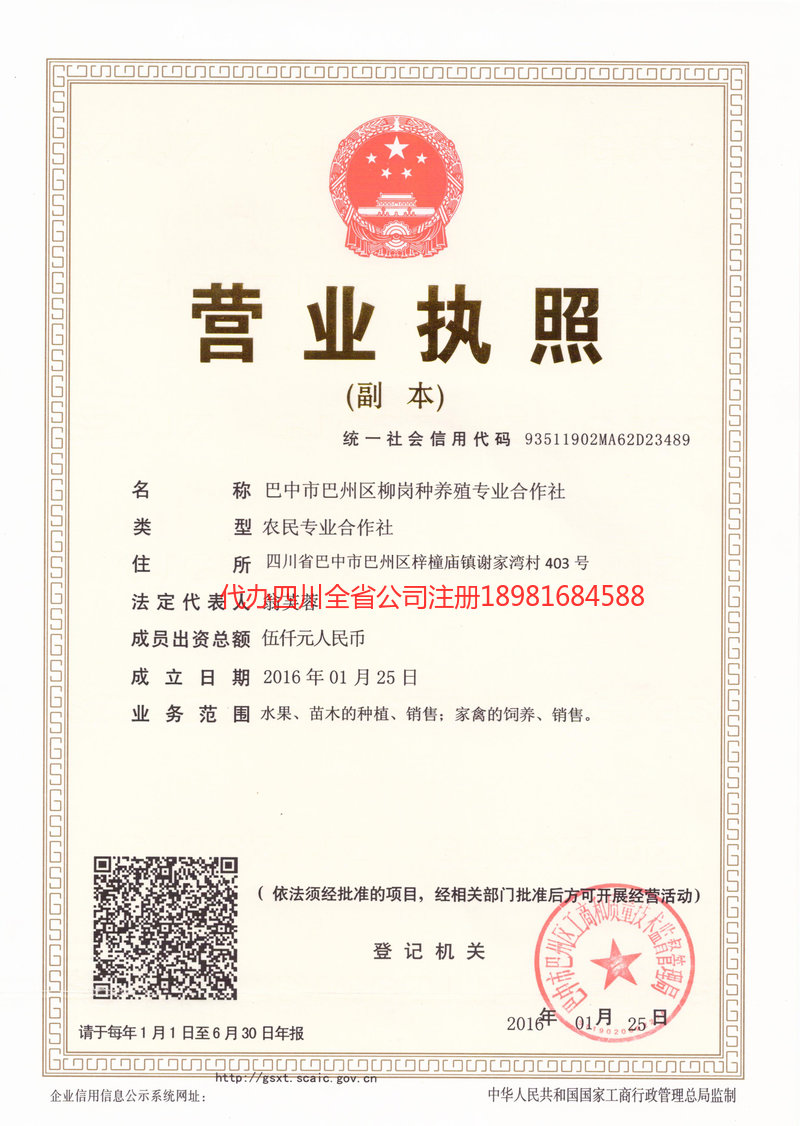 黄南藏族自治州黄南藏族自治州柳岗种养殖专业合作社