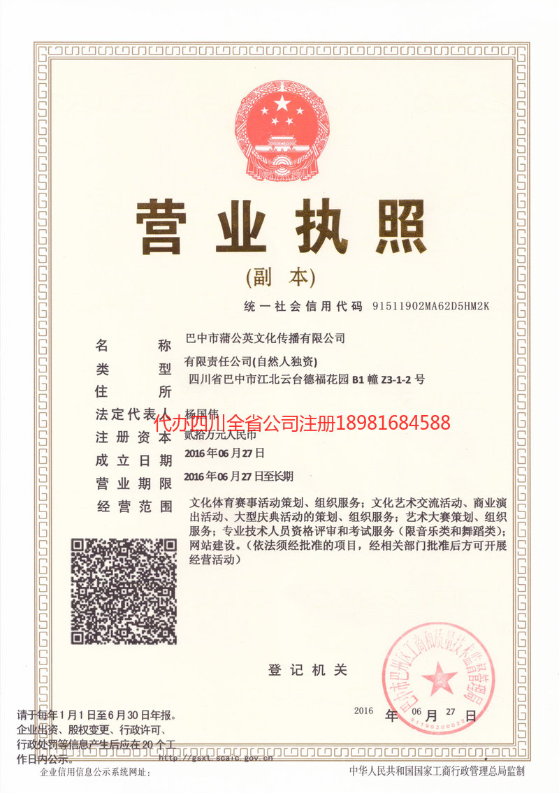 黄南藏族自治州黄南藏族自治州蒲公英文化传播有限公司