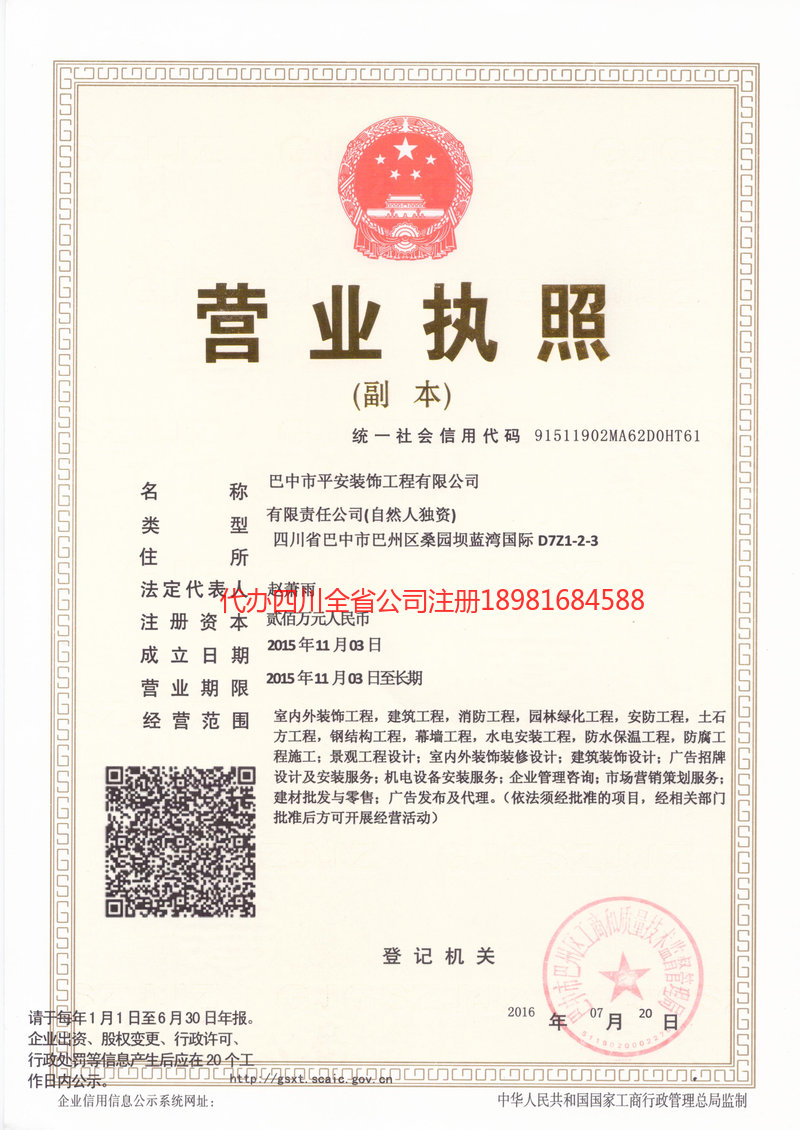 黄南藏族自治州黄南藏族自治州平安装饰工程有限公司