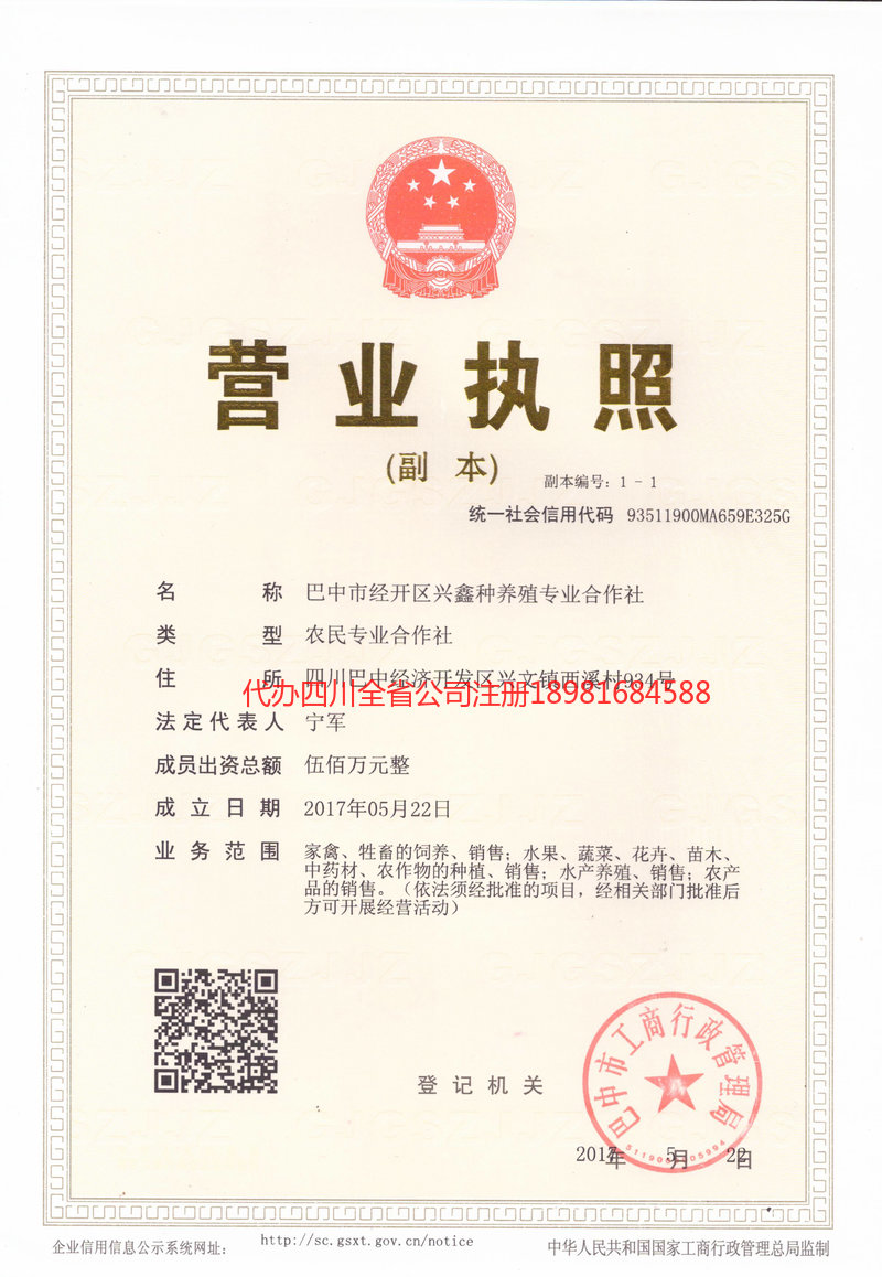 黄南藏族自治州黄南藏族自治州兴鑫种养殖专业合作社