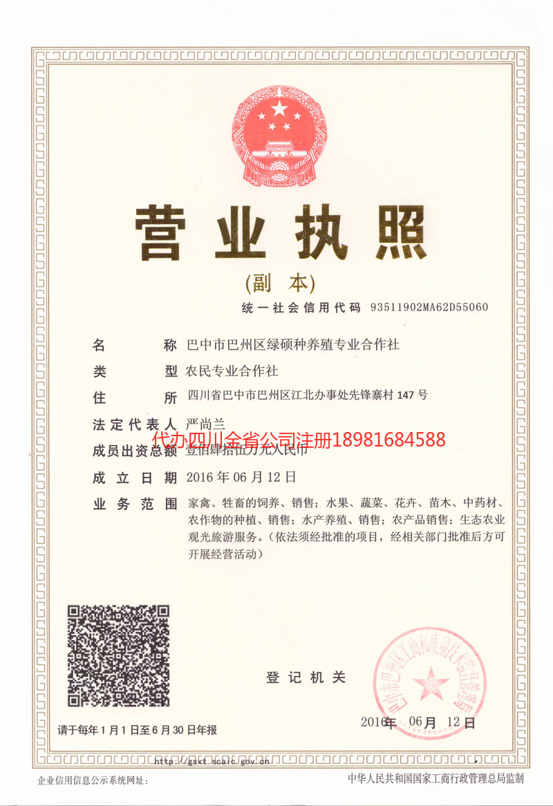 黄南藏族自治州黄南藏族自治州绿硕种养殖专业合作社