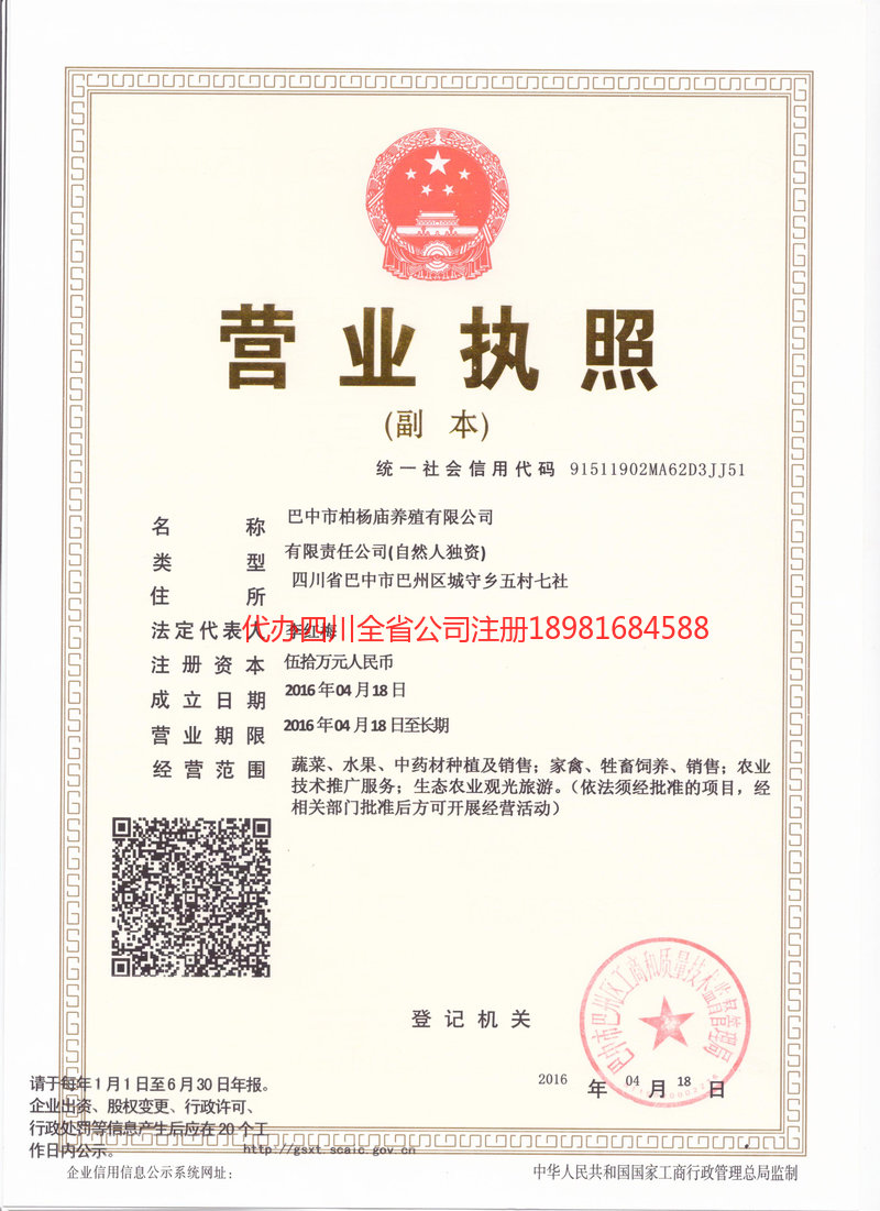 黄南藏族自治州黄南藏族自治州柏杨庙养殖有限公司