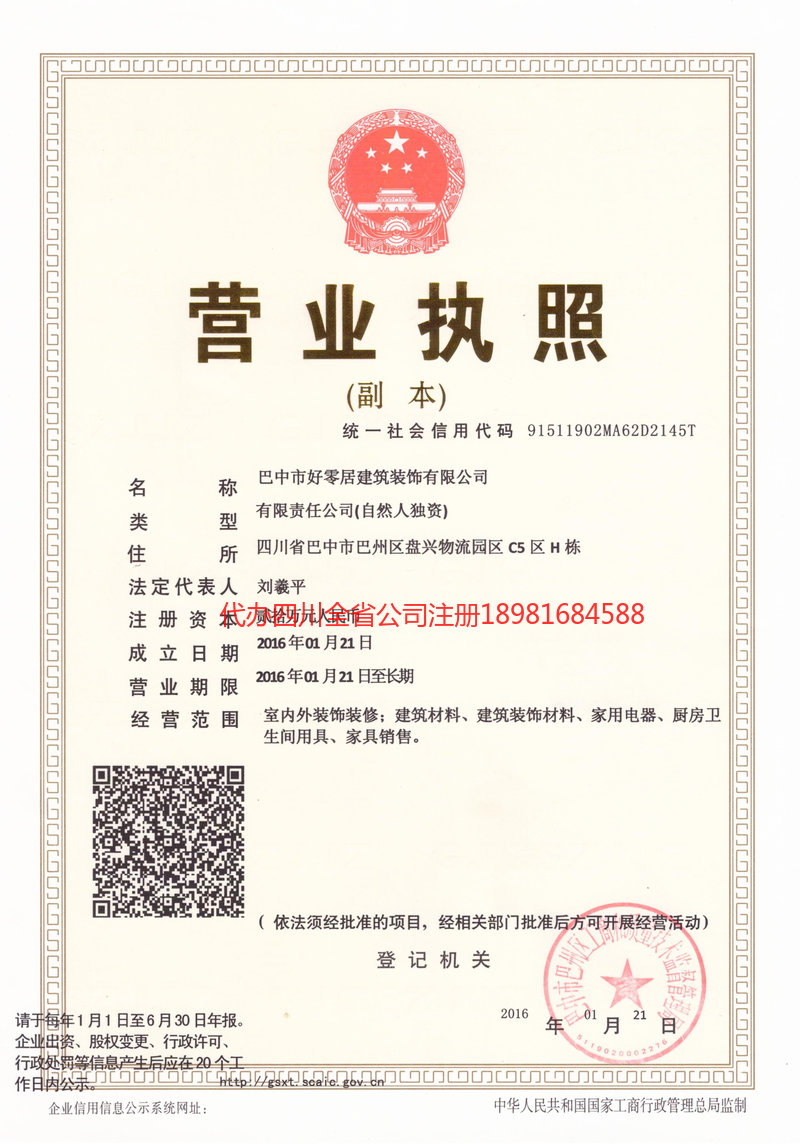 黄南藏族自治州黄南藏族自治州好零居建筑装饰有限公司