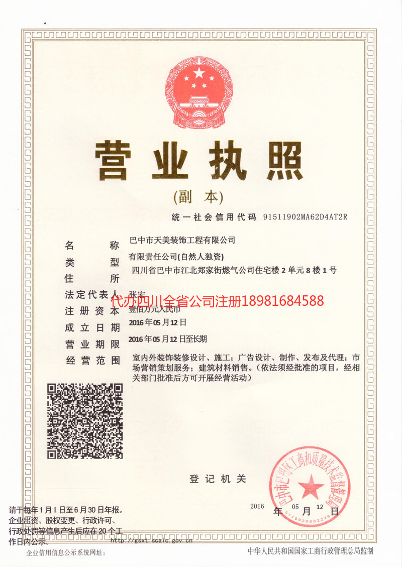 黄南藏族自治州黄南藏族自治州天美装饰工程有限公司