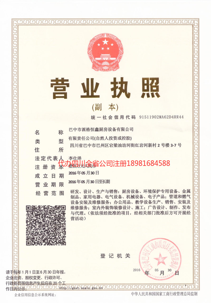 黄南藏族自治州黄南藏族自治州派格恒鑫厨房设备有限公司