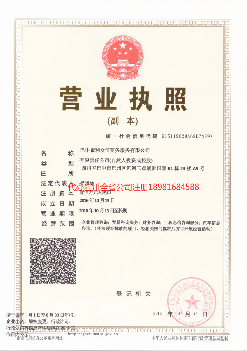 黄南藏族自治州黄南藏族自治州聚利众信商务服务有限公司